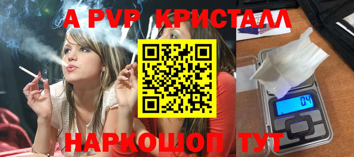 Alpha-PVP  А ПВП кристаллы  APVP мука  A-PVP кристаллы  Вход с VPN  Истра 