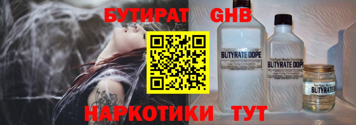 Бутират  Вход с VPN  Истра  БУТИРАТ BDO 