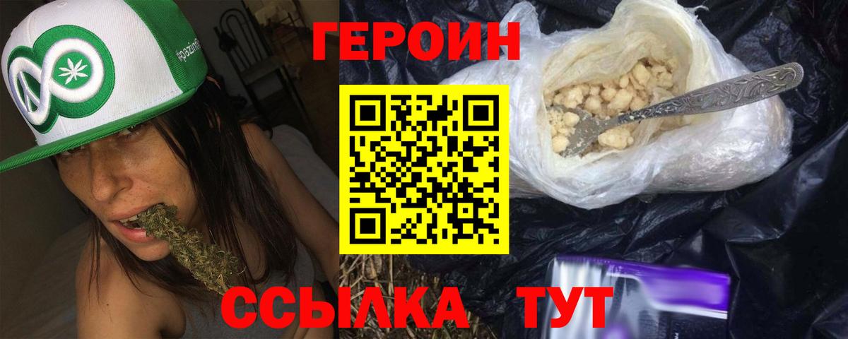 Героин герыч  Вход с VPN  Истра 