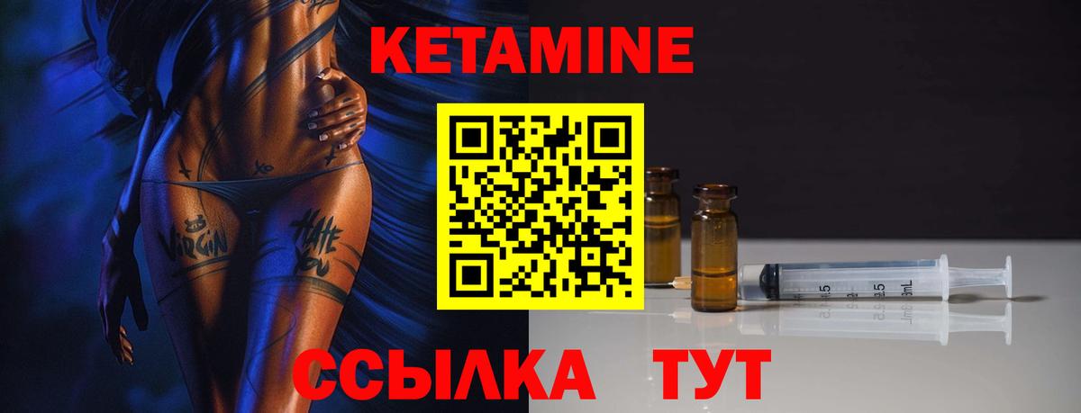 КЕТАМИН VHQ Истра