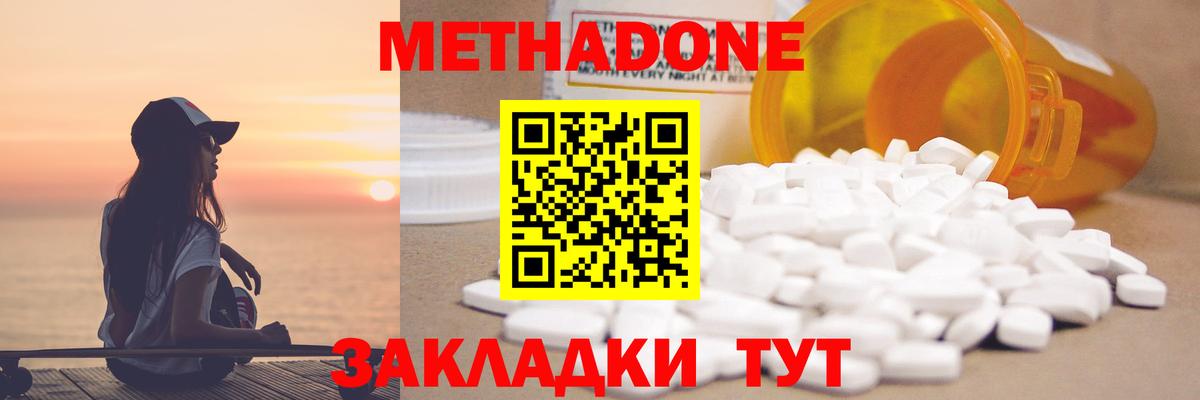 Метадон кристалл  Вход с VPN  МЕТАДОН methadone  Истра 